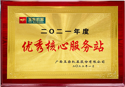 優(yōu)秀核心服務站