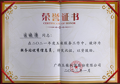 榮譽證書
